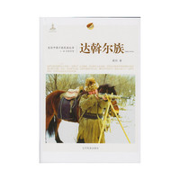 达斡尔族