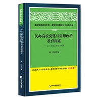 民办高校党建与思想政治教育探索:以广东培正学院为视角