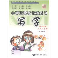 写字：小学生硬笔书法练习（二年级上册 语文S版）