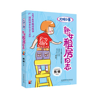 熟女租房日志
