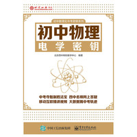 初中物理电学密钥