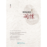 联邦监狱的间谍