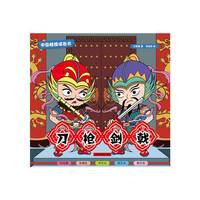 刀枪剑戟-中国娃娃填色书