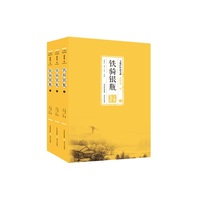 铁骑银瓶（套装上中下册）