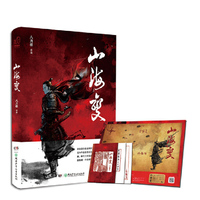 山海变-指间错-1