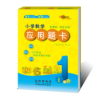 小学数学应用题卡（一年级）