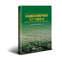 马铃薯优质高产高效生产关键技术