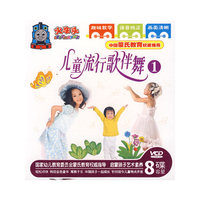 儿童流行歌伴舞1（4VCD）