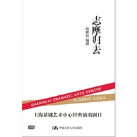 志摩归去（DVD）