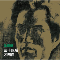 ADMS 侯德健：三十以后才明白（绝版复刻）（CD)