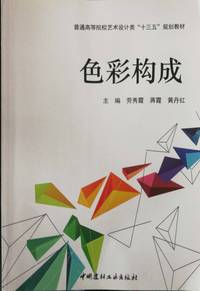色彩构成