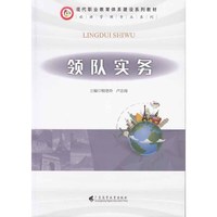 领队实务