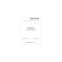 工业化建筑用混凝土部品质量评定和检验标准