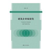 建筑企业敏捷化