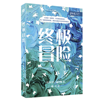 终极冒险 麦克米伦世纪