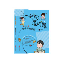 要命的拖延症（一年级，没问题）