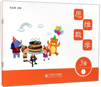 思维数学5级（套装共4册）