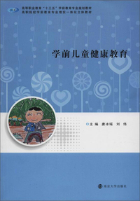 学前儿童健康教育