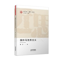 国外马克思主义