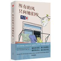 所有的风只向她们吹