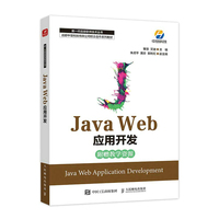 Java Web应用开发