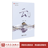 竹笛与民族管弦乐队 云境