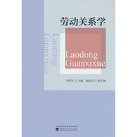 劳动关系学