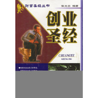 创业圣经