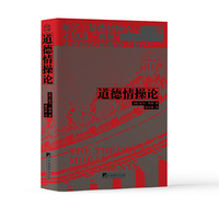 道德情操论