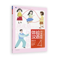 体验汉语小学教程 词汇卡4