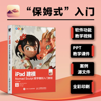 iPad建模——Nomad Sculpt数字雕刻入门教程