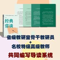 经典常谈   八年级下册 人民文学出版社 名师教学手帐版
