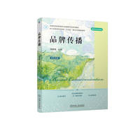 品牌传播   周朝霞