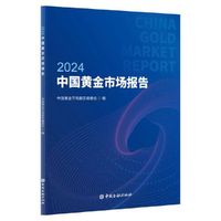 中国黄金市场报告2024