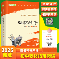 骆驼祥子 全本无删减 七年级下（赠名师视频课）