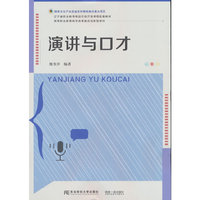 演讲与口才