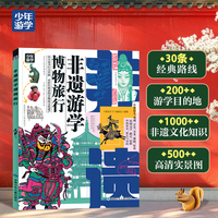 非遗游学博物旅行 跟着少年游学开眼界 掌握多学科思维