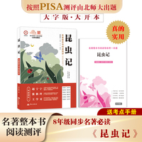 初中生整本书名著阅读 昆虫记