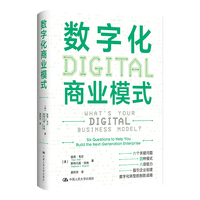 数字化商业模式