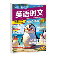 快捷英语 英语时文阅读28期小学版  阅读理解与完形填空任务型阅读专项训练