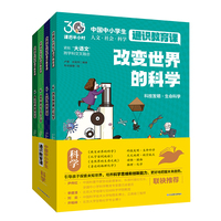 课后半小时中小学生人文科学通识教育课（全4册）