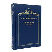 利息理论（120年珍藏本）