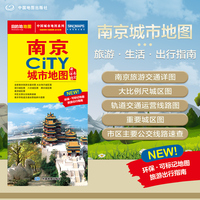 2025年新版 南京地图（南京市旅游交通地图）北斗地图精品打造 交通旅游住宿生活 大比例尺城区图 展开864*594mm CITY城市地图系列