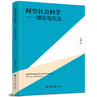 时空社会科学-理论与方法