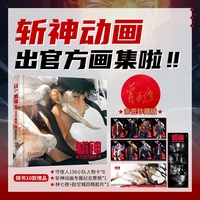 斩神官方艺术画集 创（亲签版）
