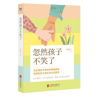 忽然孩子不笑了