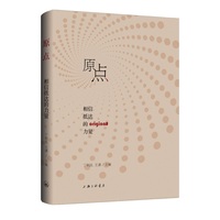 原点：相信抵达的力量