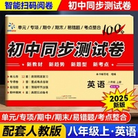 初中同步测试卷.英语八年级上册配EJ版