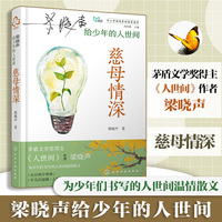 梁晓声给少年的人世间·慈母情深
