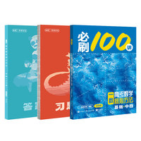 26版 一数：高考数学核心方法.基础+中档 必刷100讲